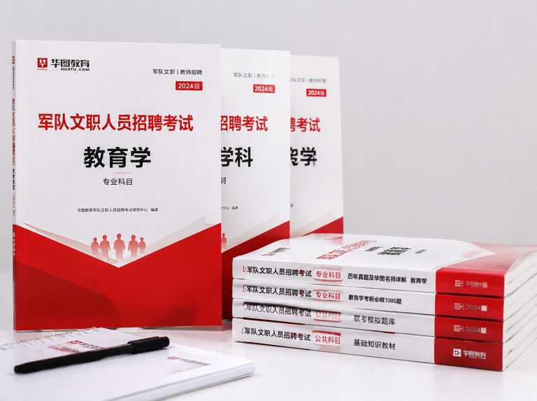 博野县军队文职笔试冲刺强化班